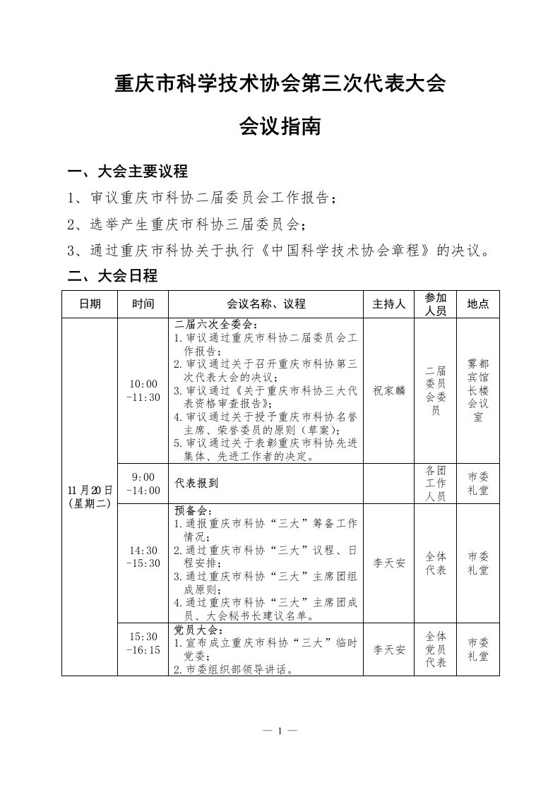 精选大会议程和日程