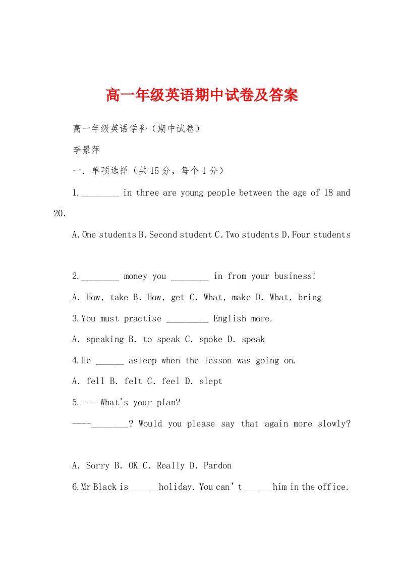 高一年级英语期中试卷及答案