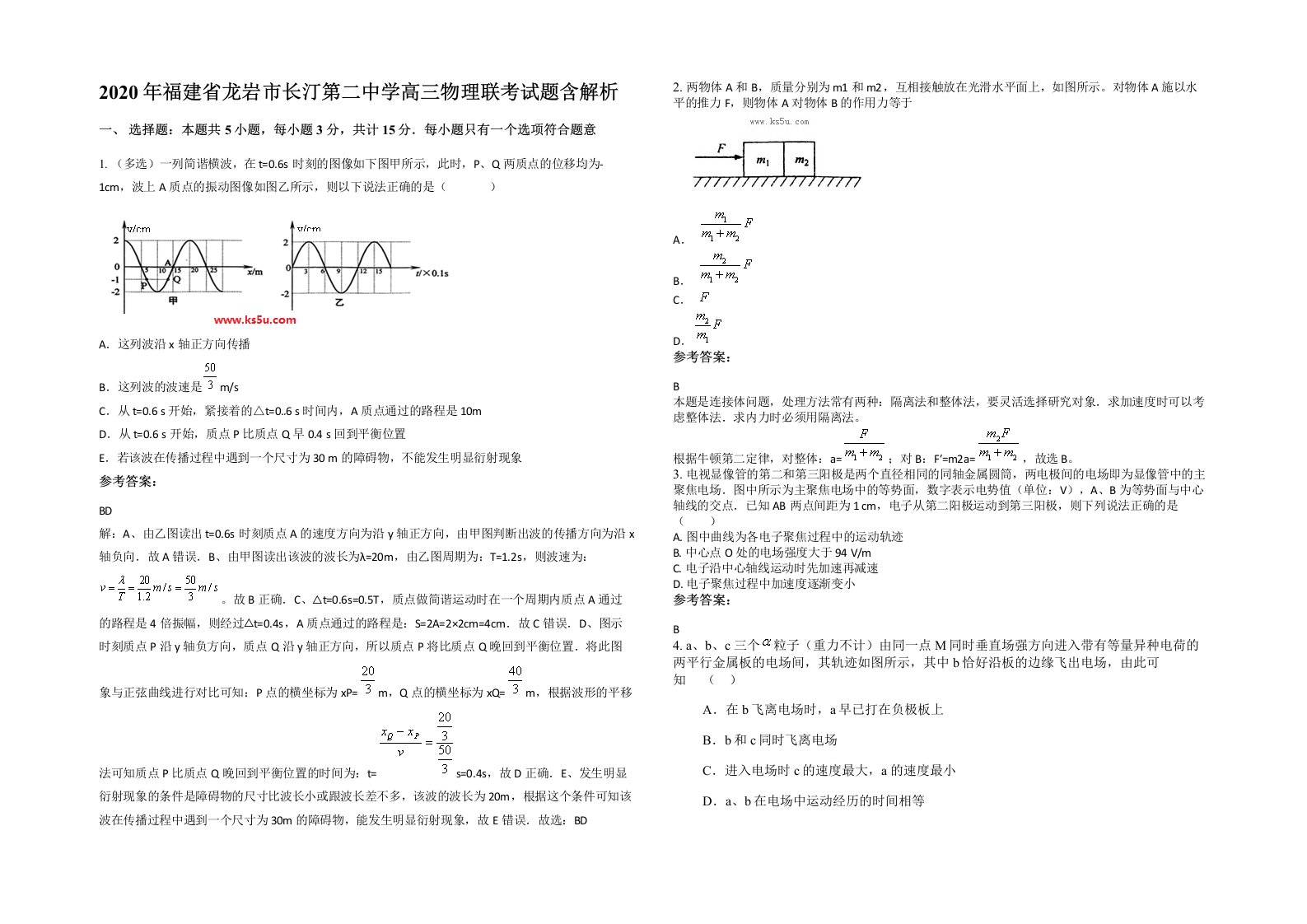 2020年福建省龙岩市长汀第二中学高三物理联考试题含解析