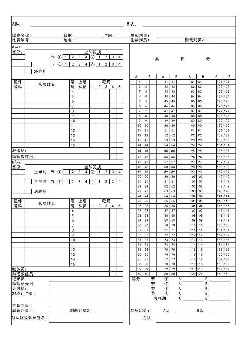 篮球比赛记录表(A4)