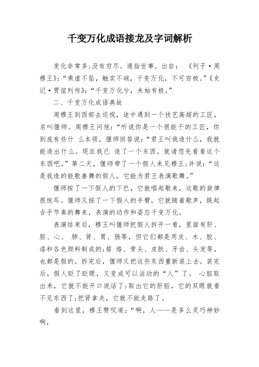 千变万化成语接龙及字词解析