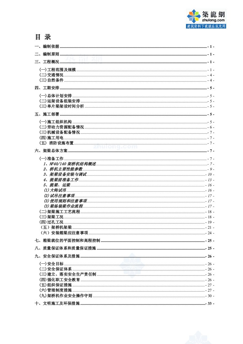 市政道路工程预制小箱梁架设施工方案