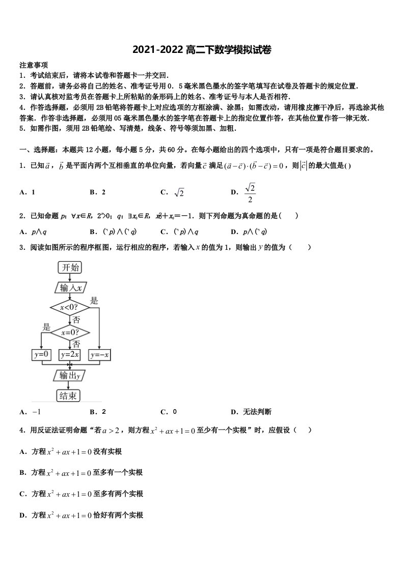 2022届福建省福州市第十一中学数学高二下期末质量跟踪监视模拟试题含解析