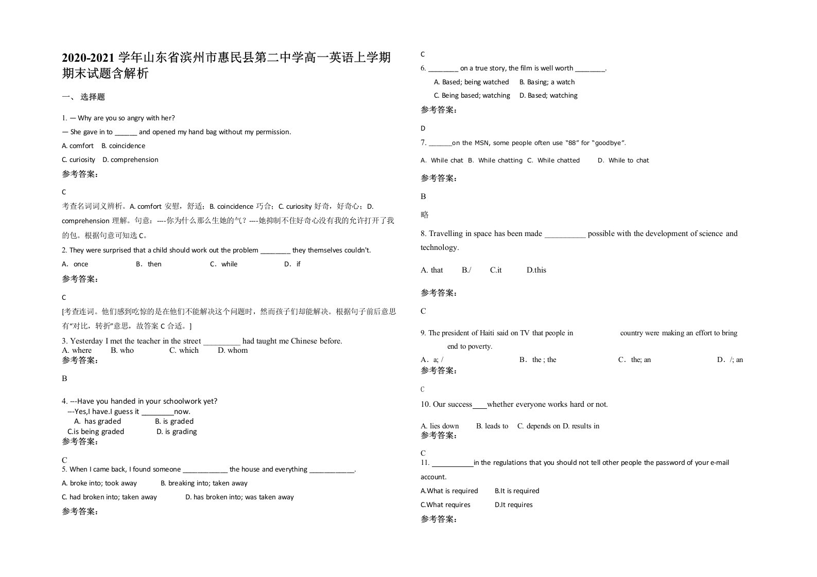 2020-2021学年山东省滨州市惠民县第二中学高一英语上学期期末试题含解析