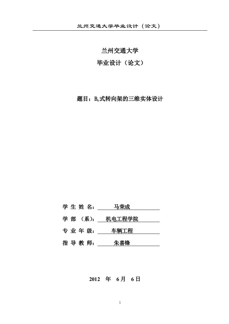 SS4型电力机车转向架三维模型毕业论文