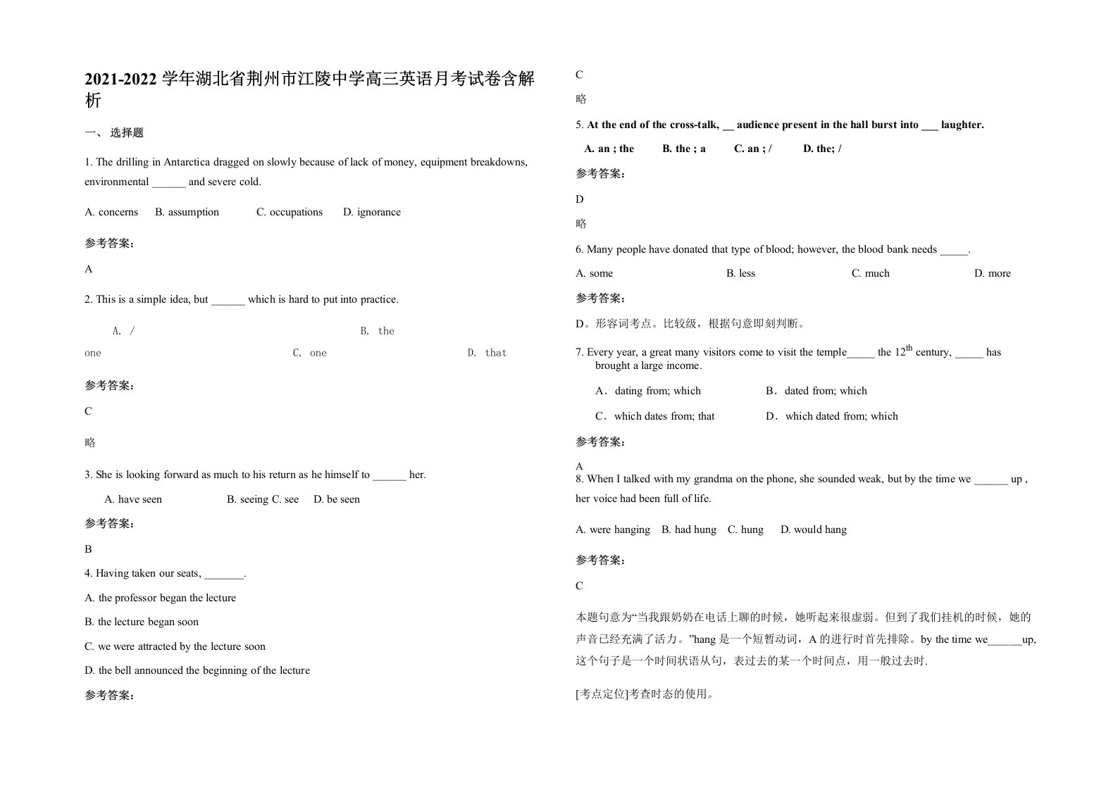 2021-2022学年湖北省荆州市江陵中学高三英语月考试卷含解析