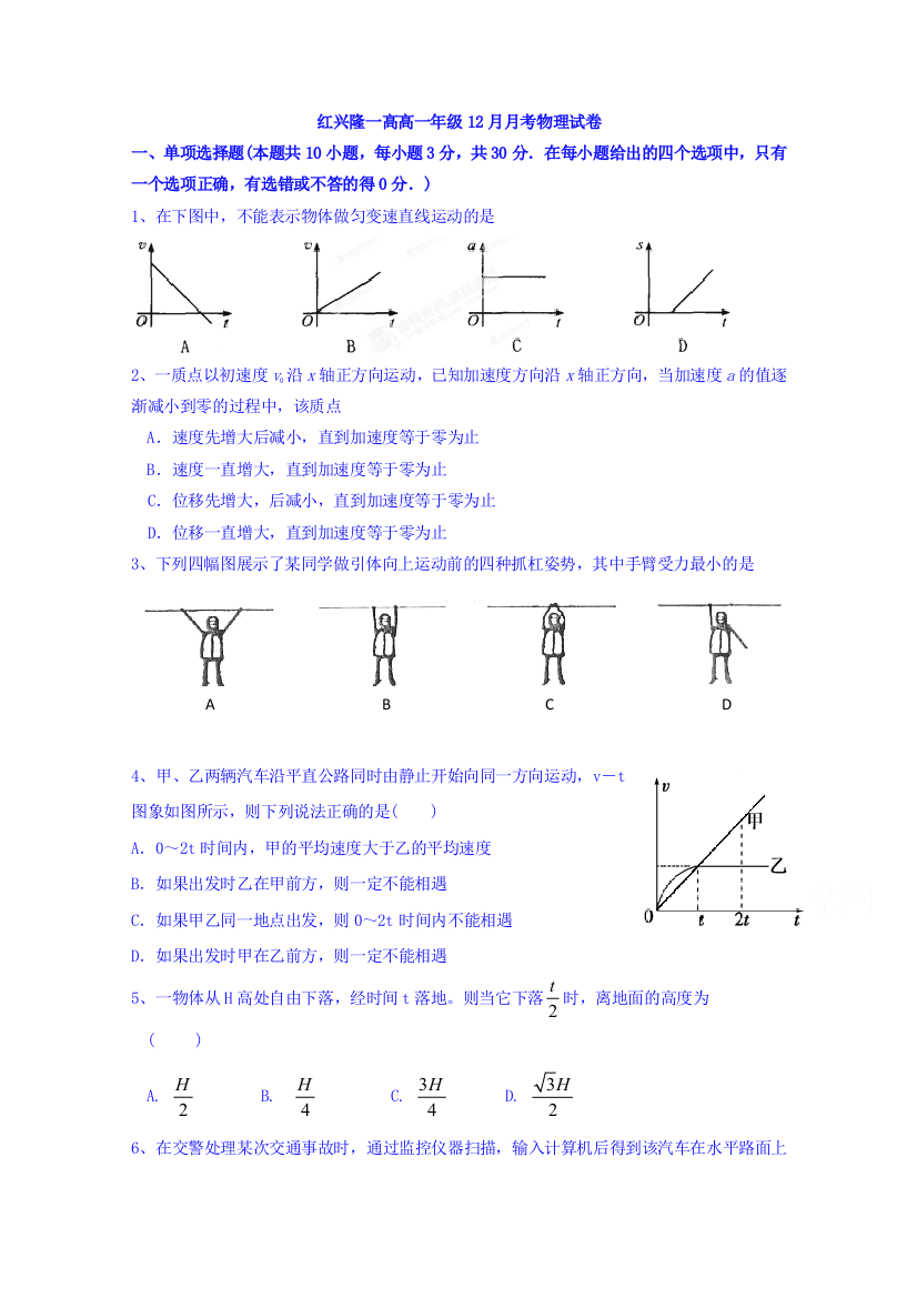 黑龙江省友谊县红兴隆管理局第一高级中学2015-2016学年高一上学期第二次月考物理试题