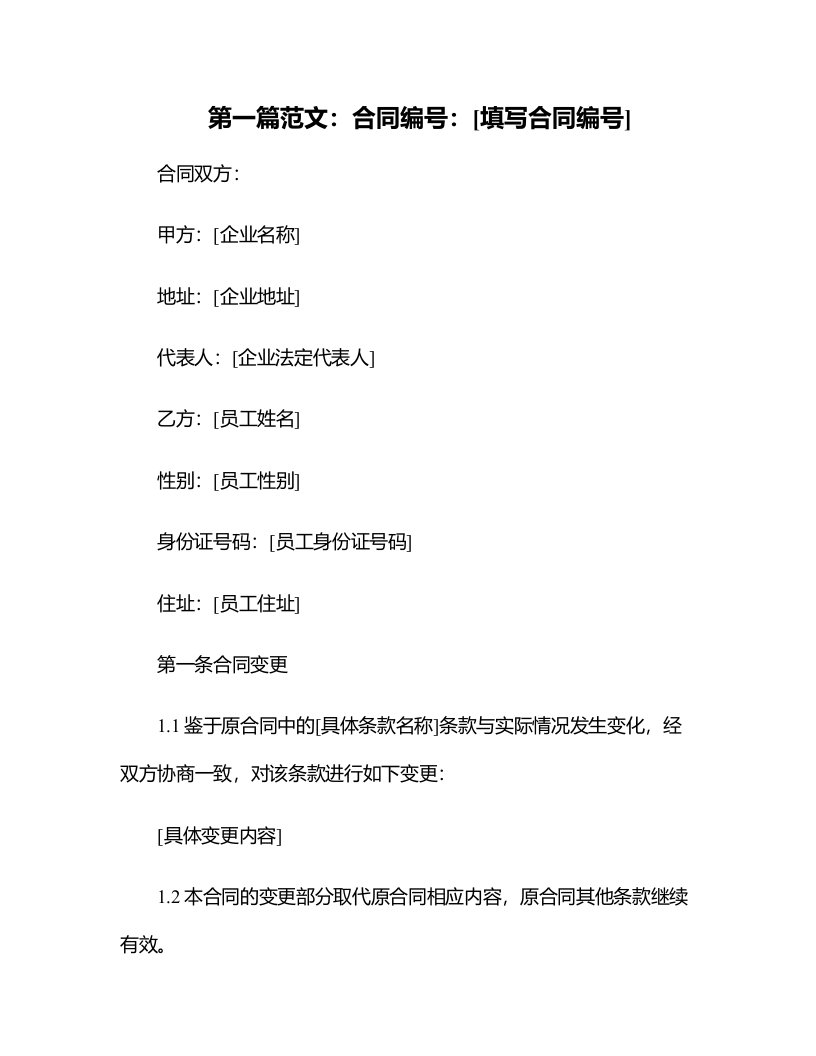 办公文档范本员工诉企业“欺诈”签订变更劳动合同，怎么办