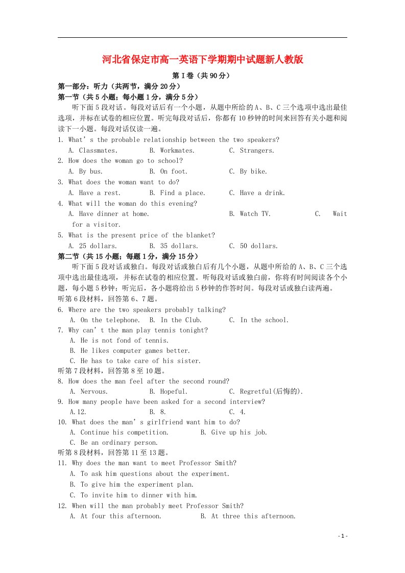 河北省保定市高一英语下学期期中试题新人教版