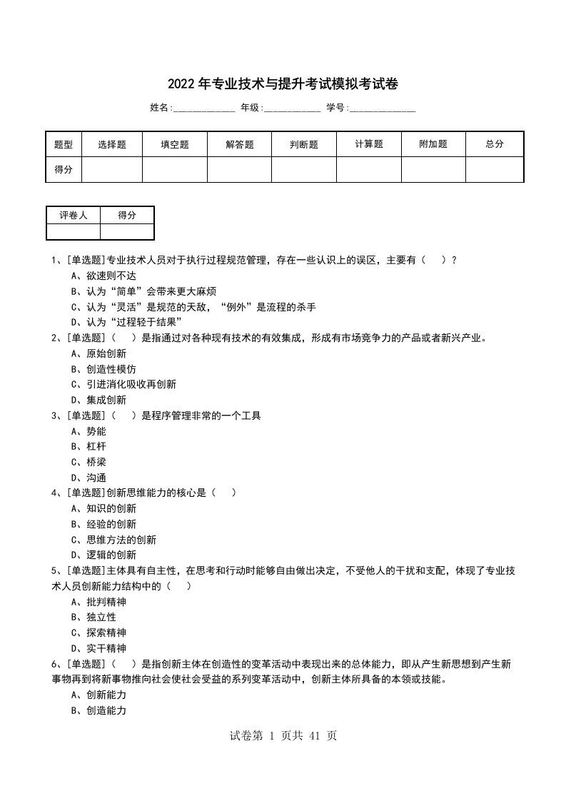 2022年专业技术与提升考试模拟考试卷