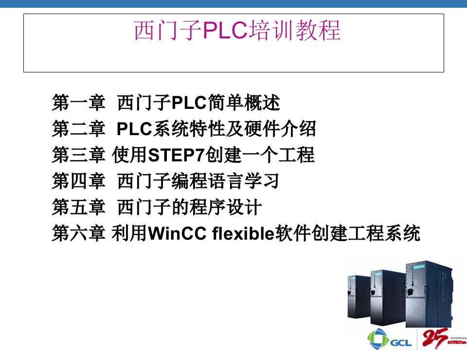 西门子plc教程从入门到精通