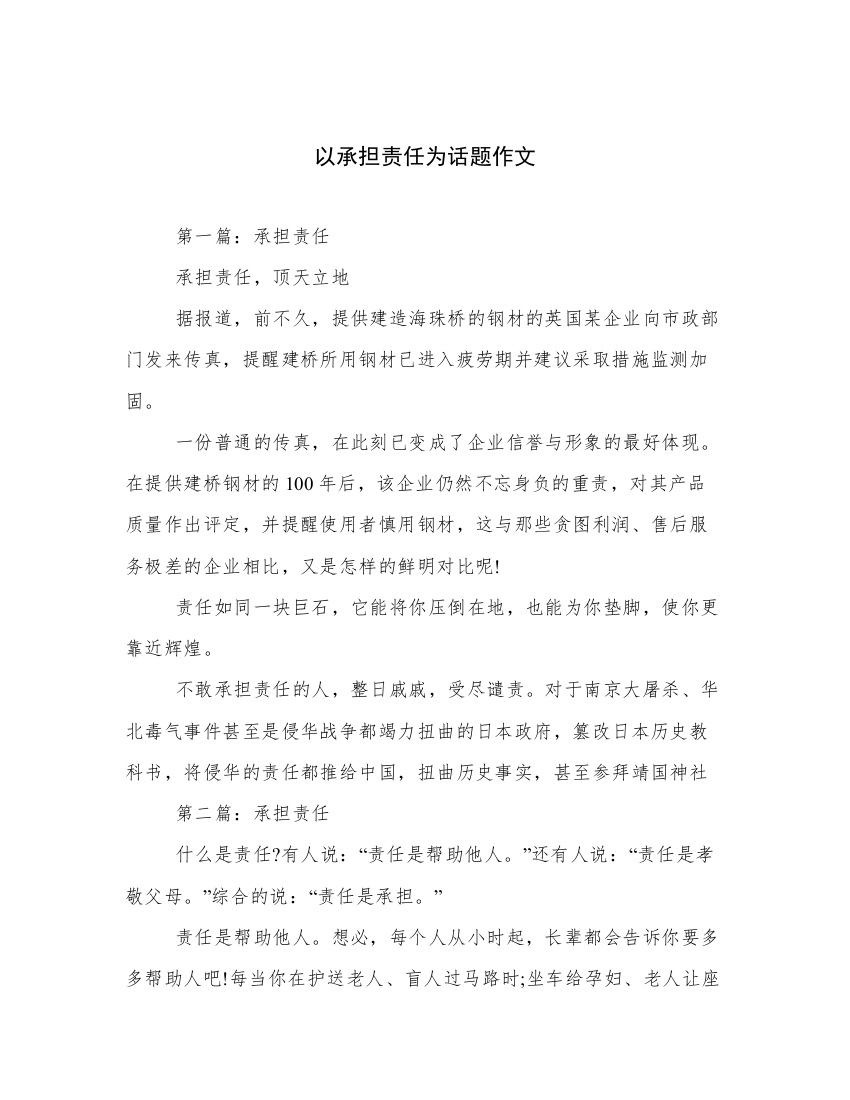 以承担责任为话题作文