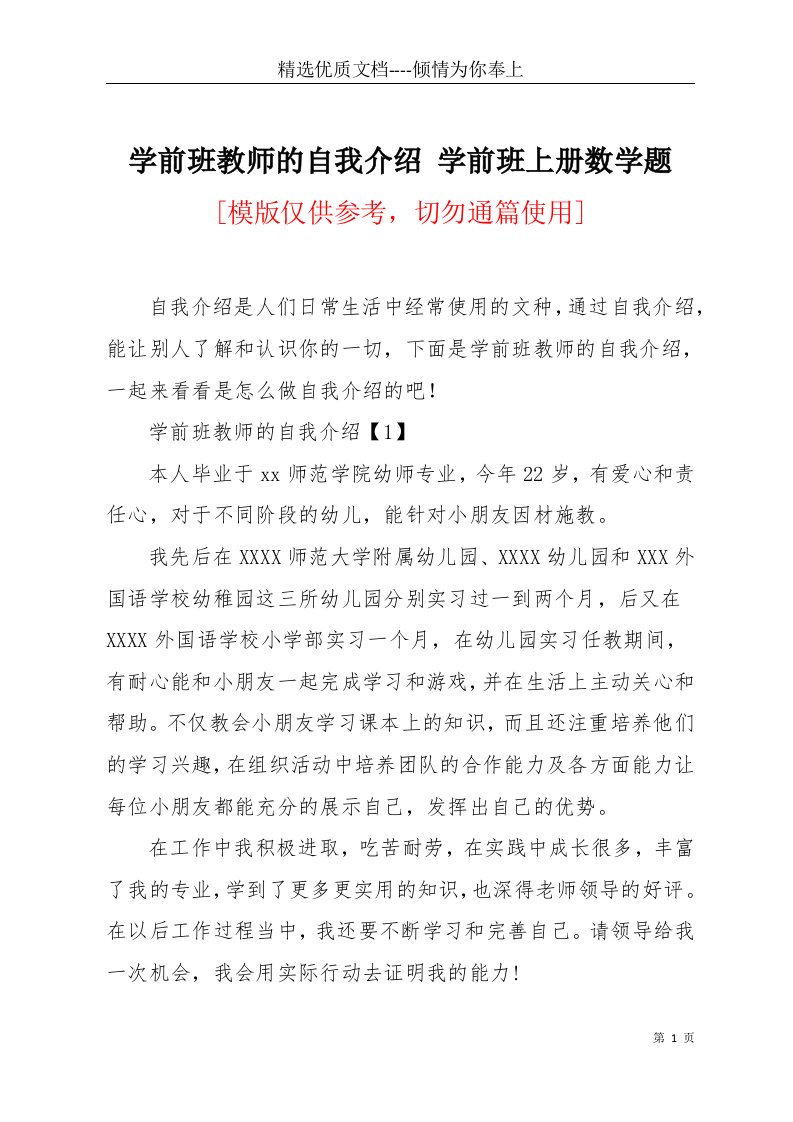 学前班教师的自我介绍