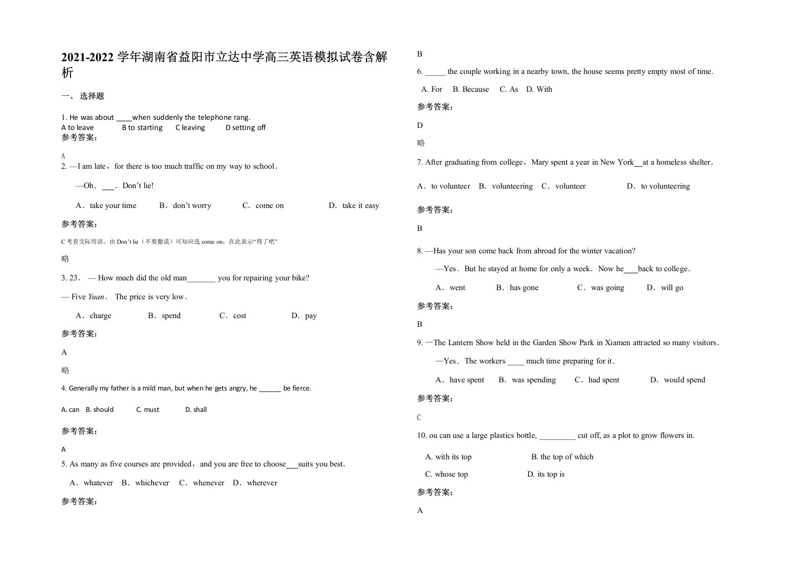 2021-2022学年湖南省益阳市立达中学高三英语模拟试卷含解析