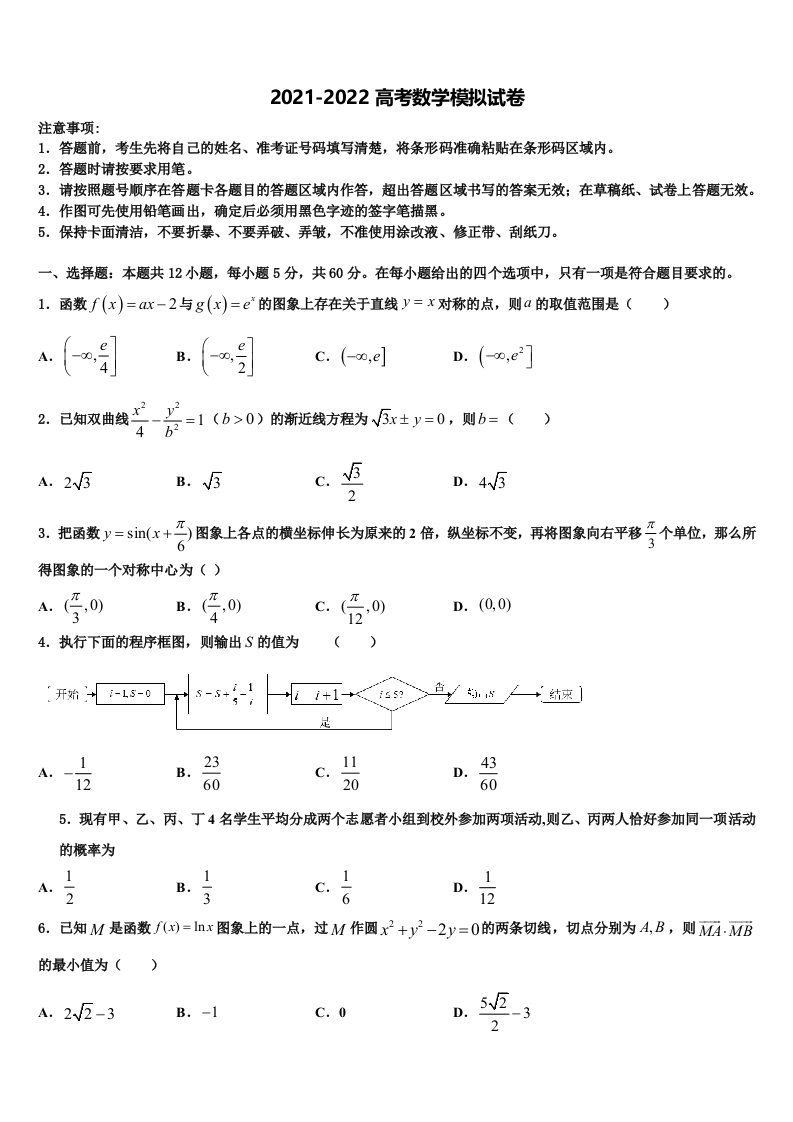 2022年云南省华坪县第一中学高三第三次测评数学试卷含解析