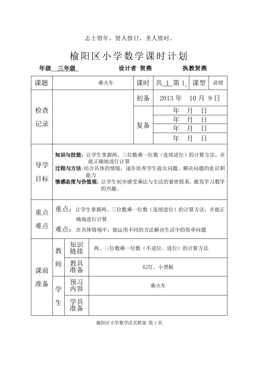 乘火车(15)榆阳区小学数学课时教案2