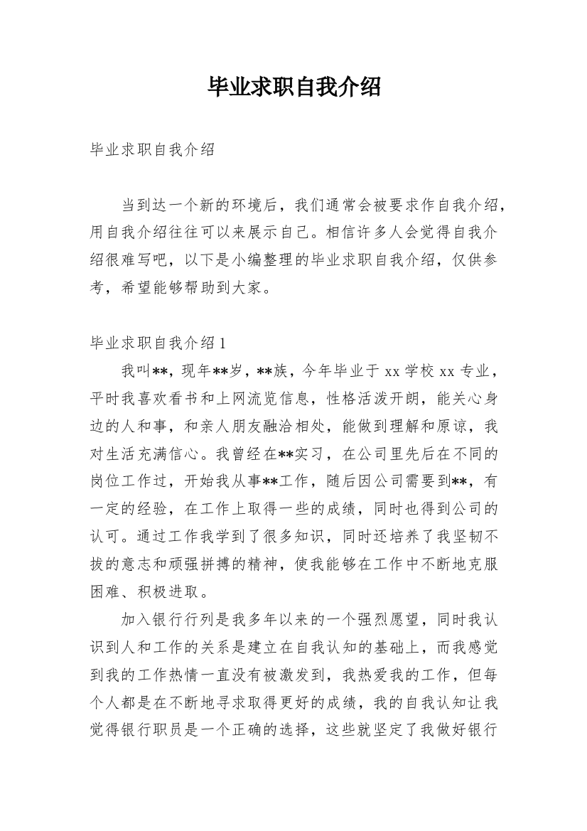 毕业求职自我介绍_15