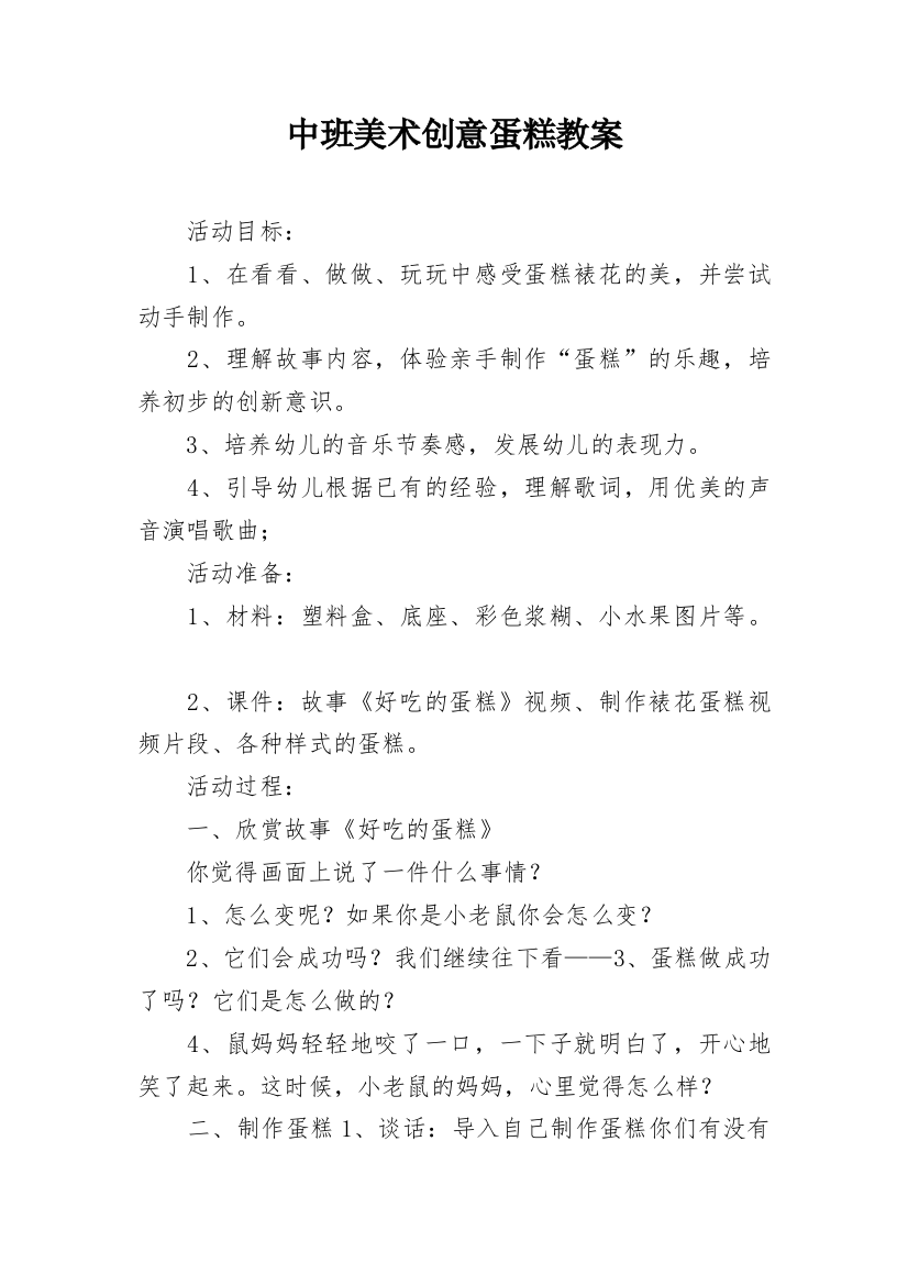 中班美术创意蛋糕教案_1