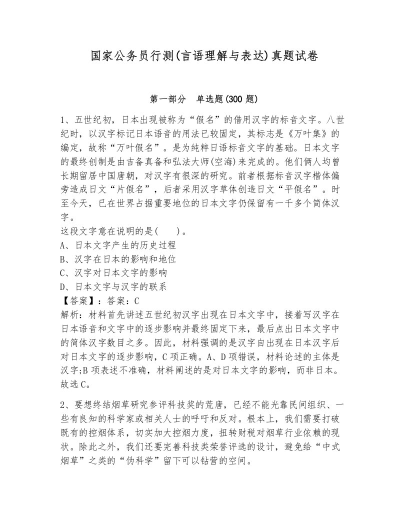 国家公务员行测(言语理解与表达)真题试卷附答案（综合卷）