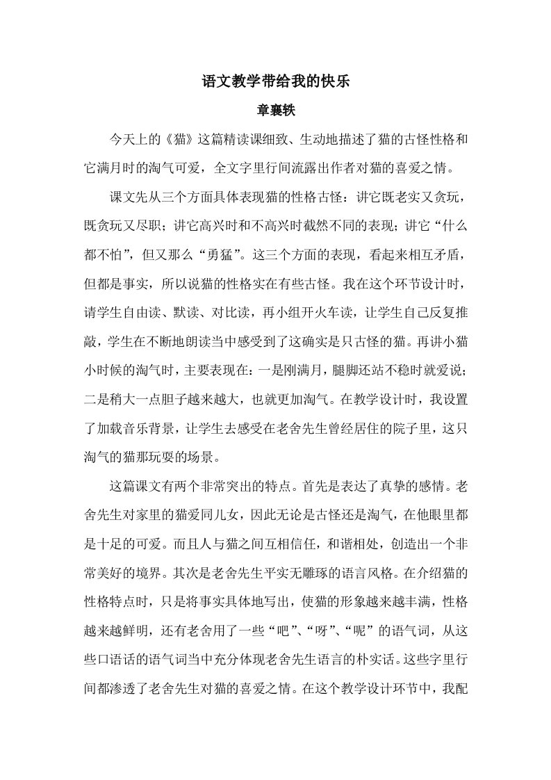 语文教学带给我的快乐