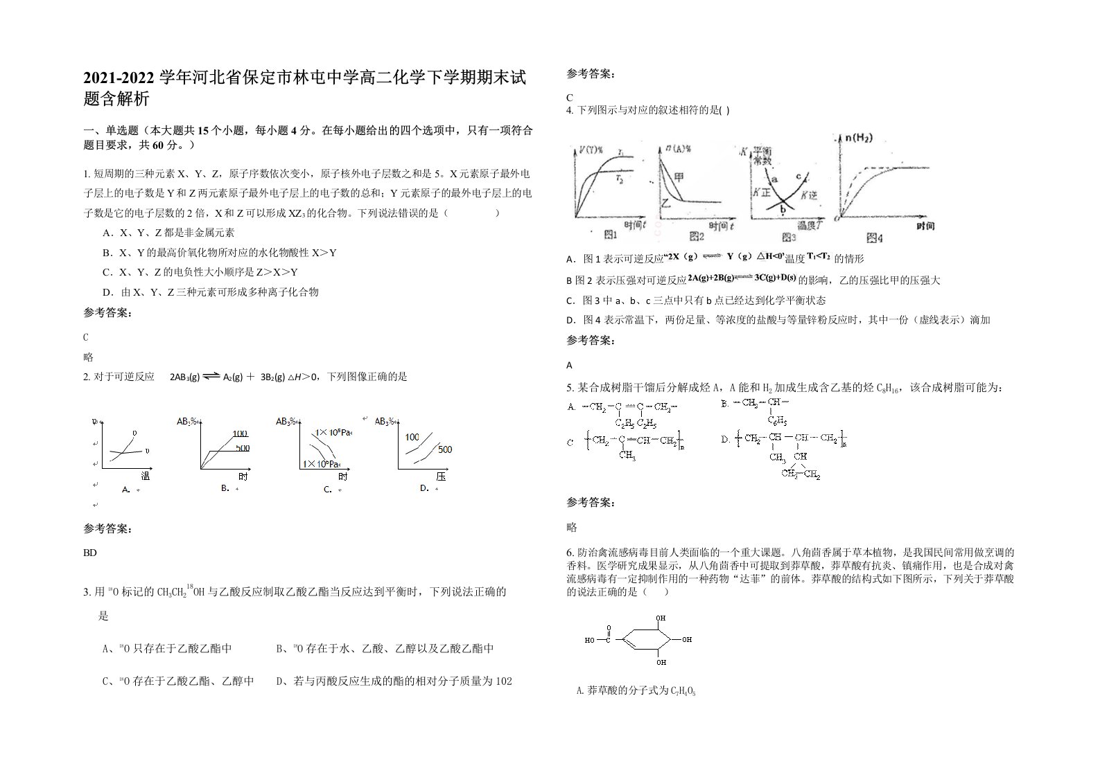 2021-2022学年河北省保定市林屯中学高二化学下学期期末试题含解析