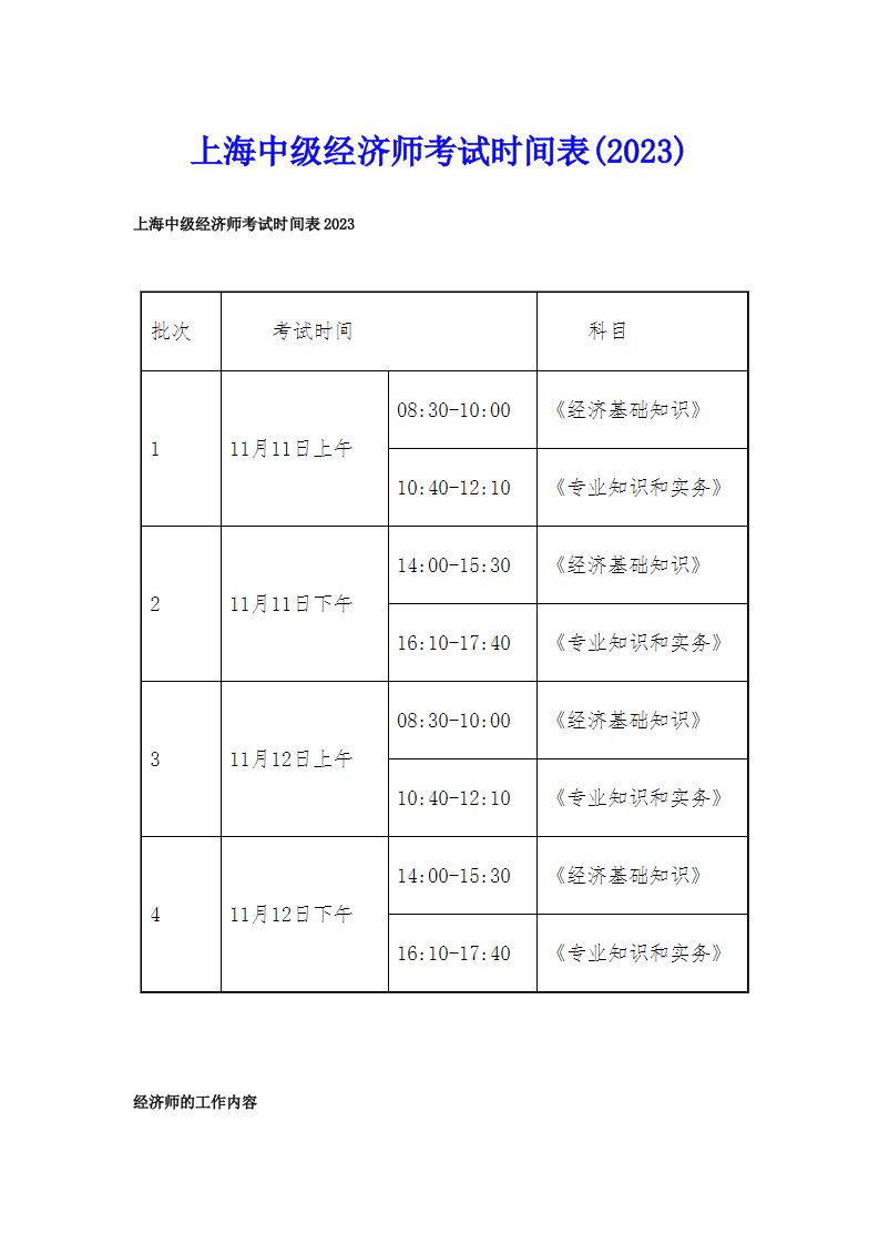 上海中级经济师考试时间表(2023)