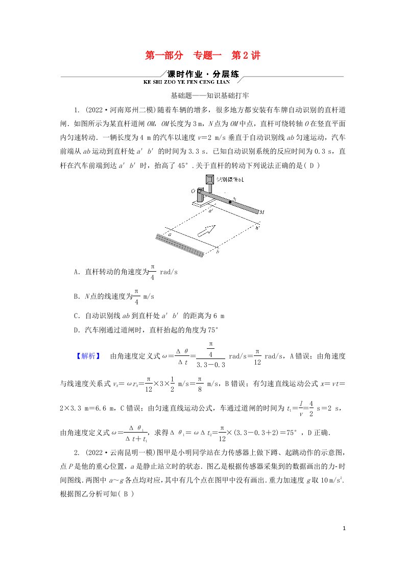 新高考适用2023版高考物理二轮总复习第1部分专题突破方略专题1力与运动第2讲力与直线运动