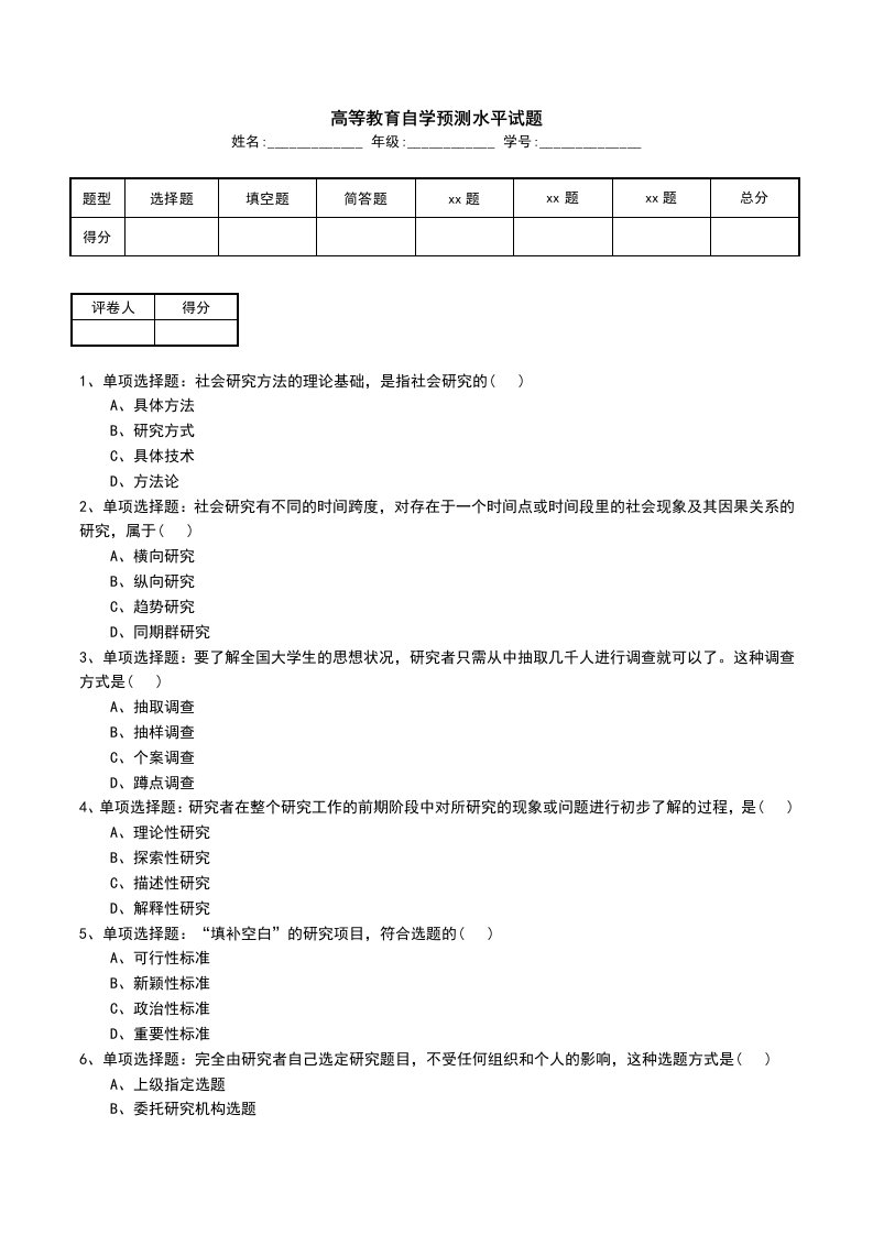 高等教育自学预测水平试题