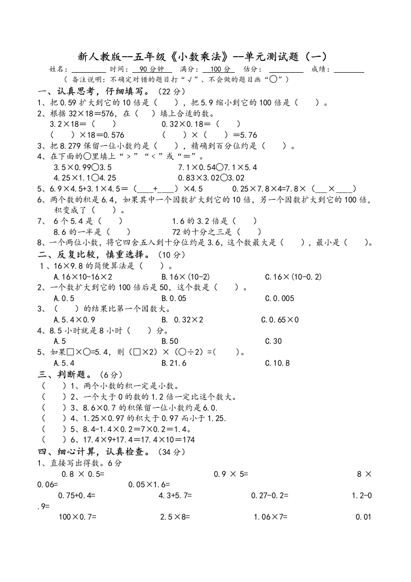 新人教版《小数乘法》单元测试