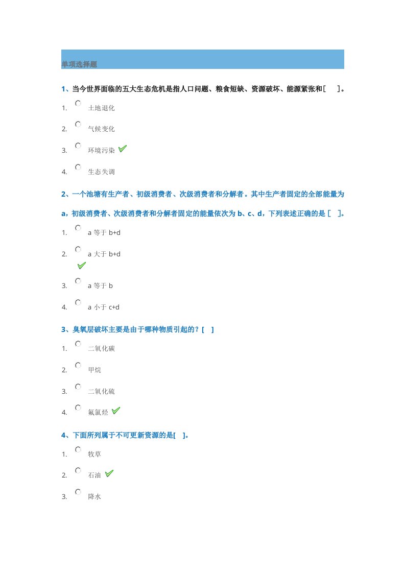 农业生态学试题答案