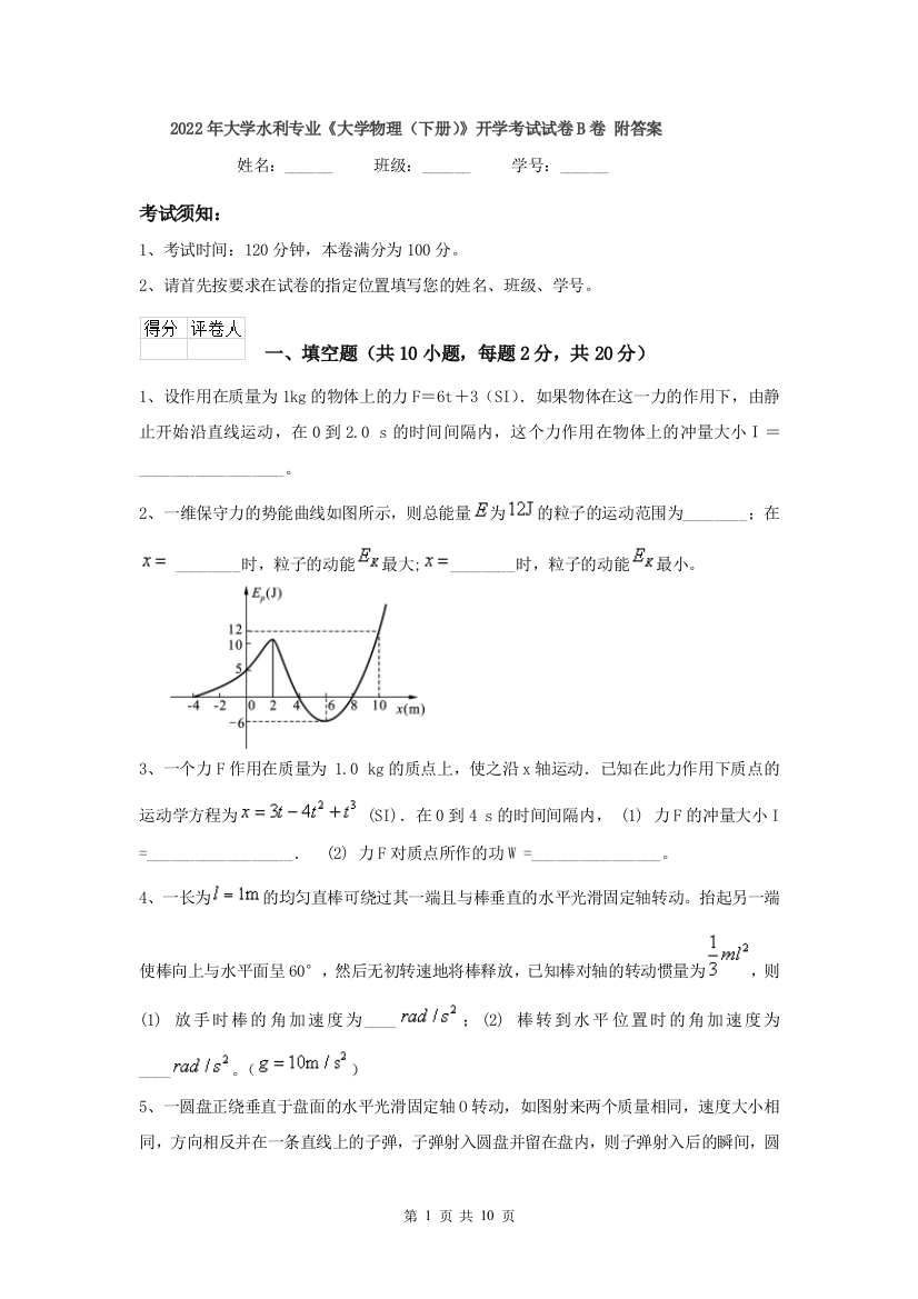 2022年大学水利专业大学物理下册开学考试试卷B卷-附答案