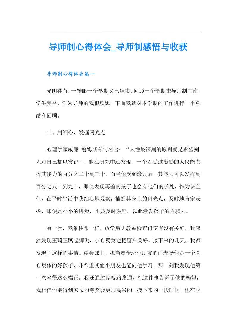 导师制心得体会_导师制感悟与收获