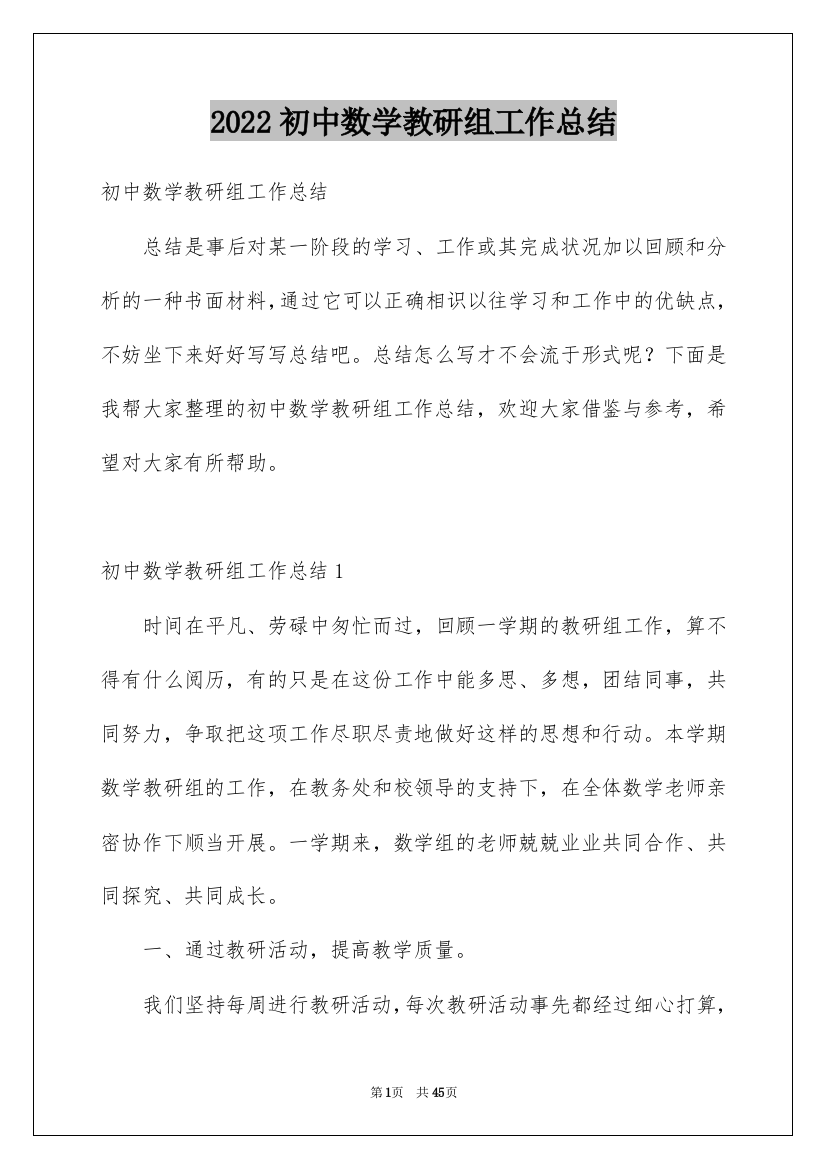 2022初中数学教研组工作总结_8