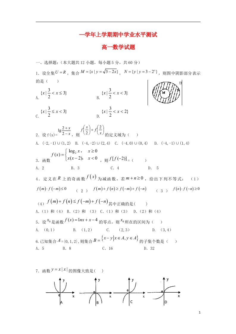 河南省新郑市高一数学上学期期中学业水平测试试题新人教A版