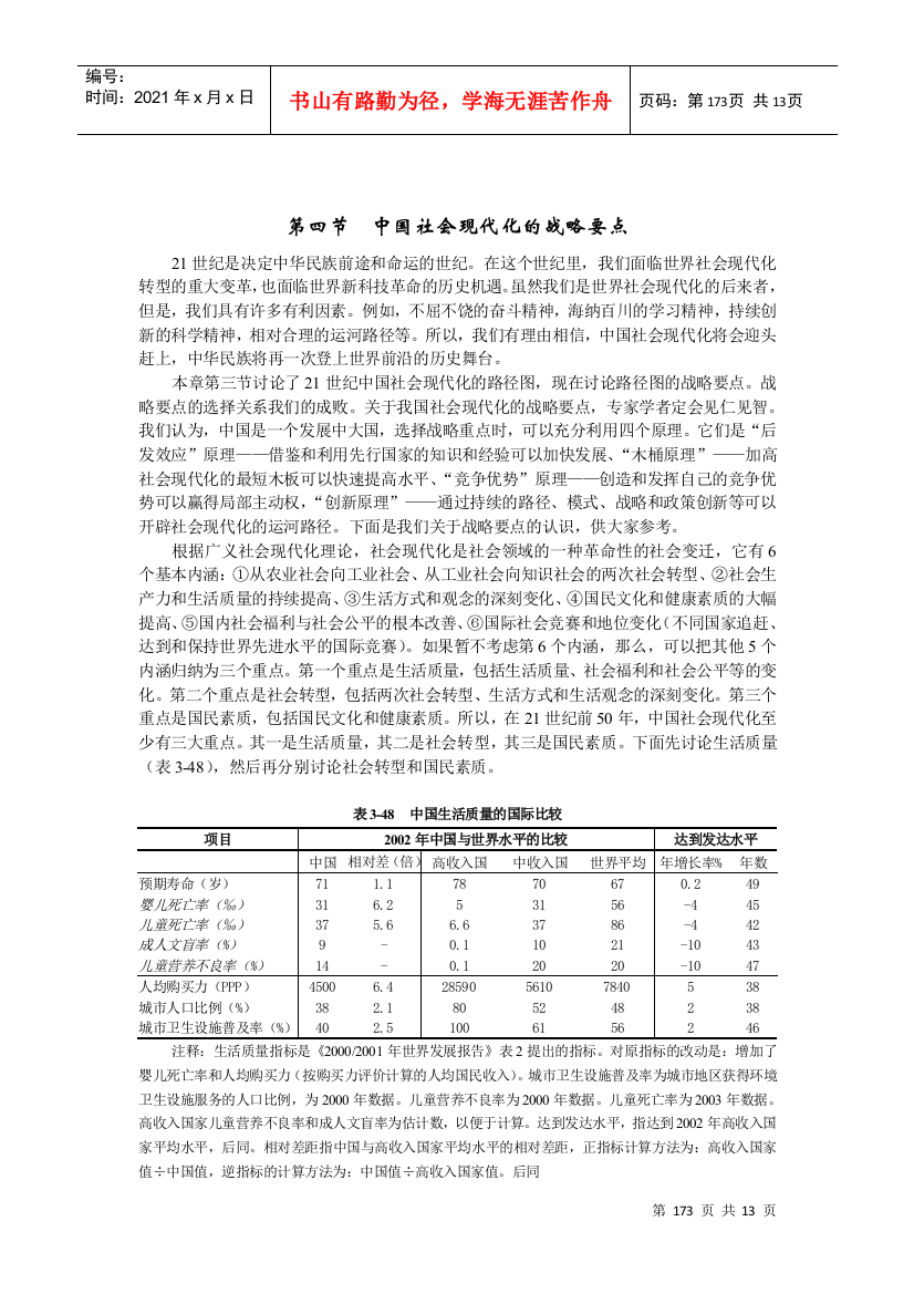 第四节中国社会现代化的战略要点