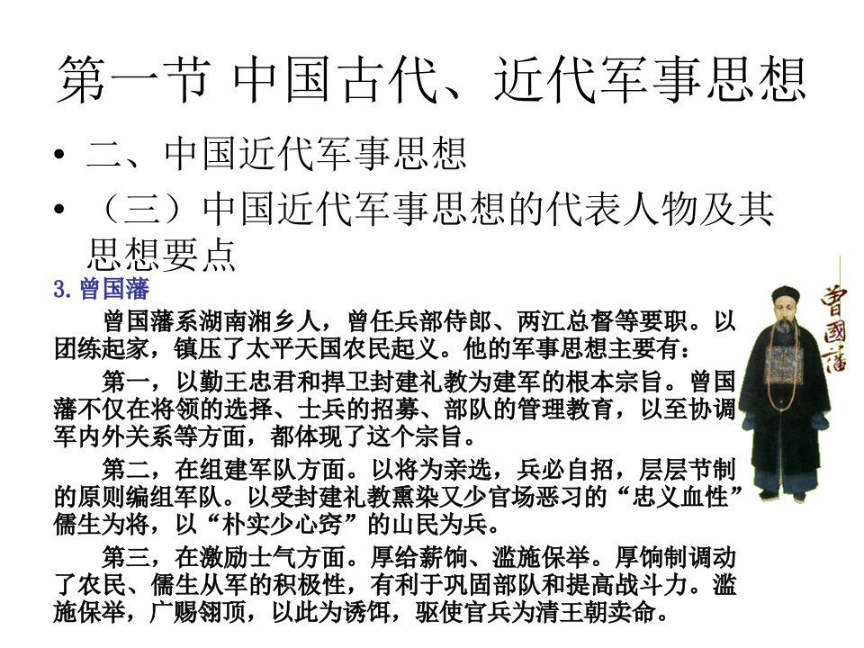 [精选]军事理论多媒体课中国军事思想2