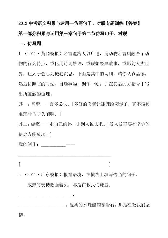 中考语文积累与运用--仿写句子、对联专题训练【答案】