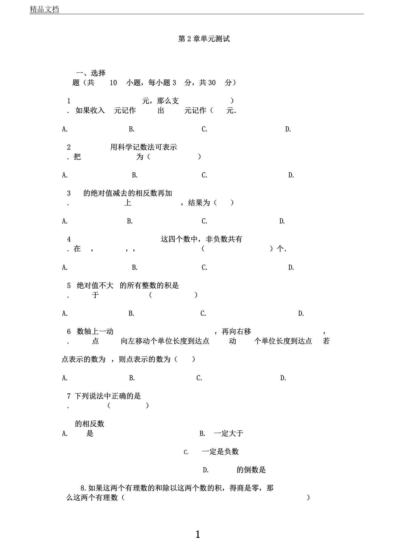 初中数学七年级上册第2章测试题