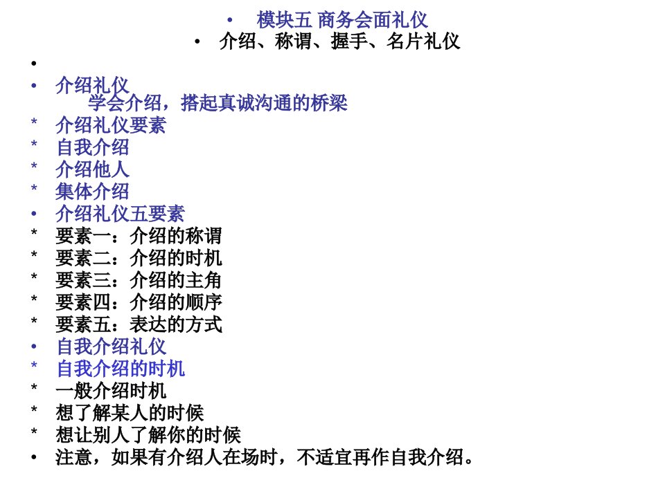 商务会面礼仪