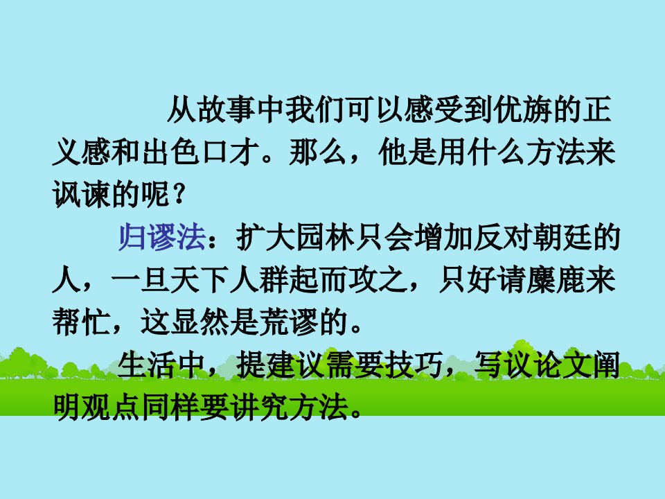 四川省邻水县坛同中学高二语文善待生命学习论证课件