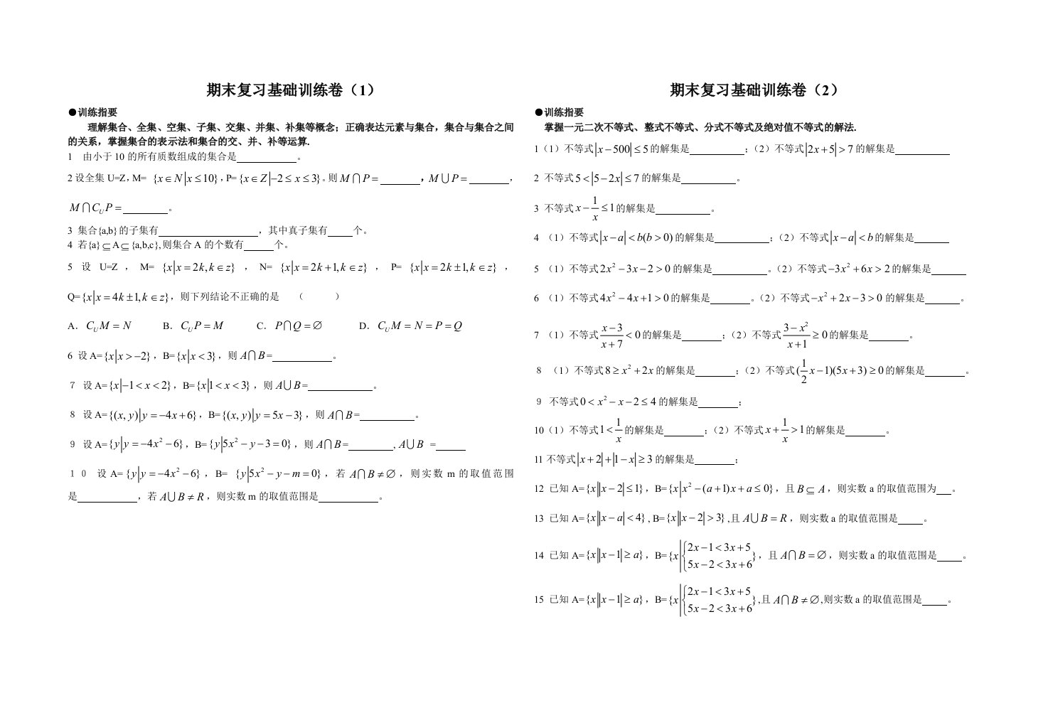 高中数学期末复习训练卷