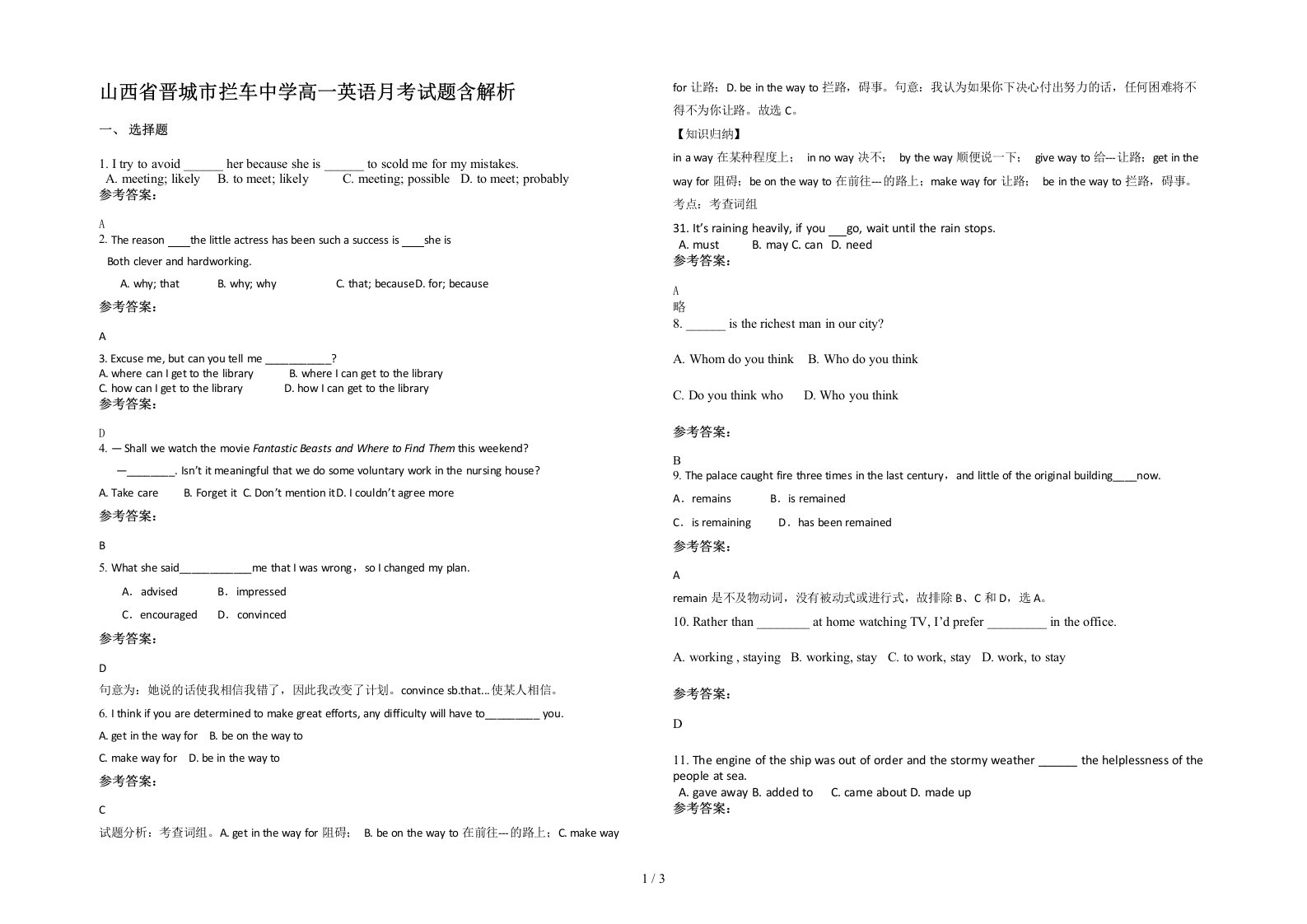 山西省晋城市拦车中学高一英语月考试题含解析