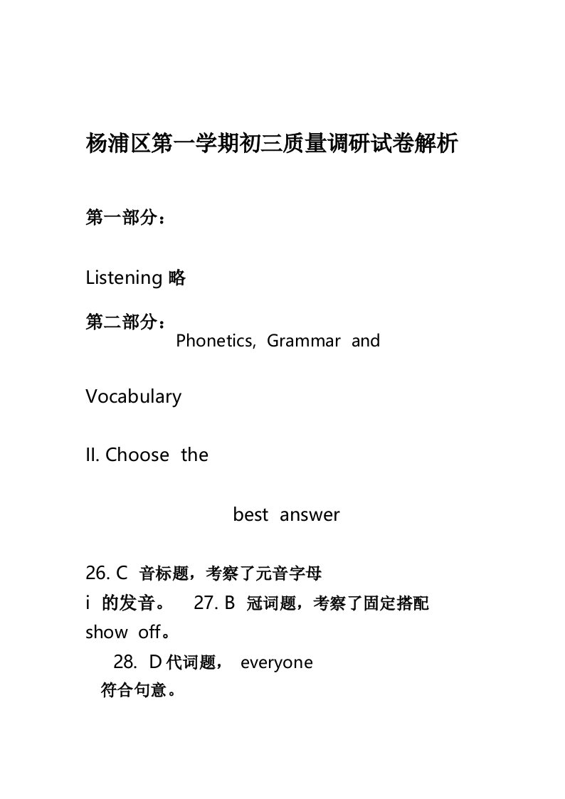 杨浦区初三英语一模试题答案与解析