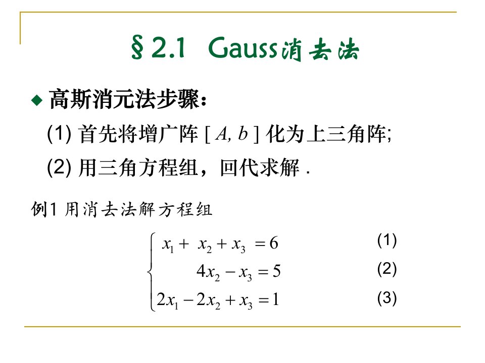 《数值分析第二章》PPT课件