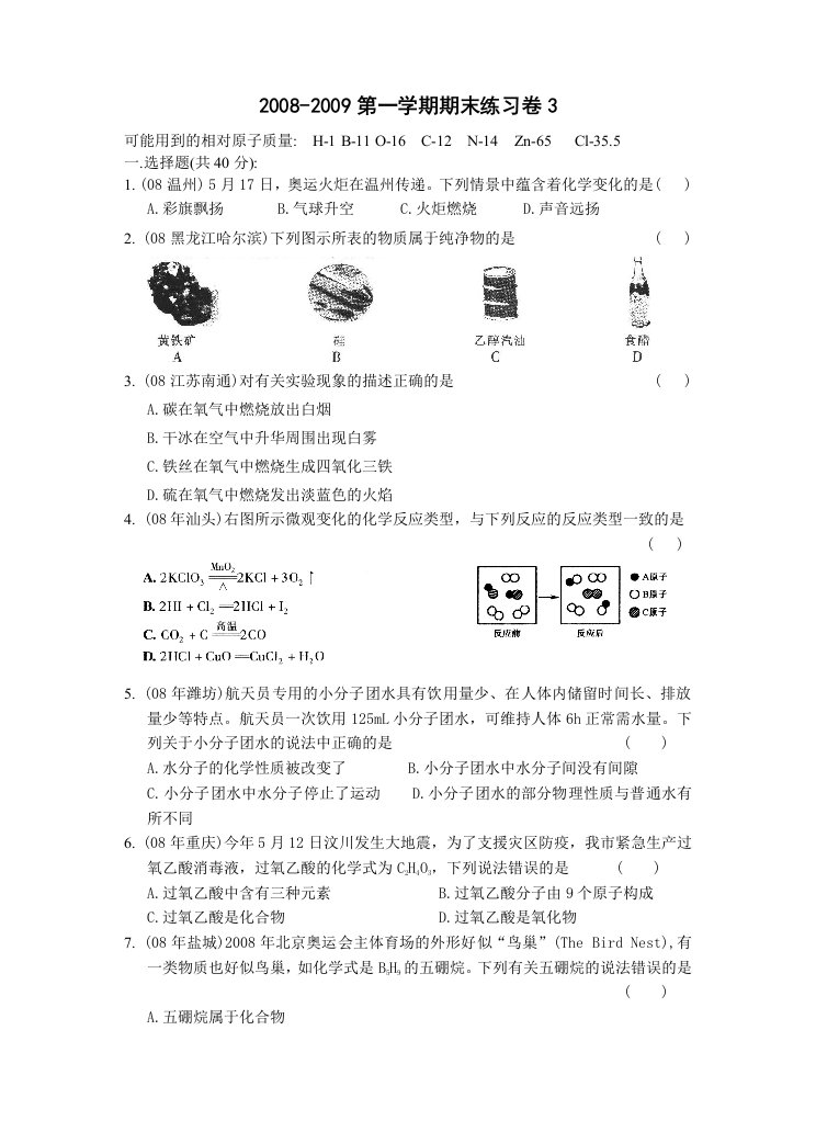 九年级化学第一学期期末练习卷