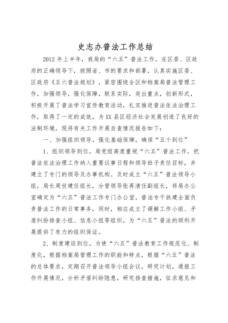 2022史志办普法工作总结