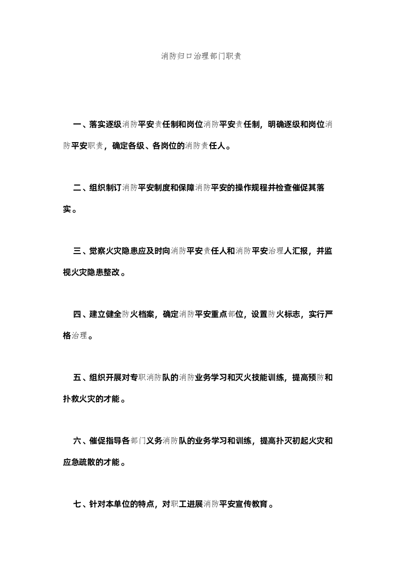 2022消防归口管理部门职责