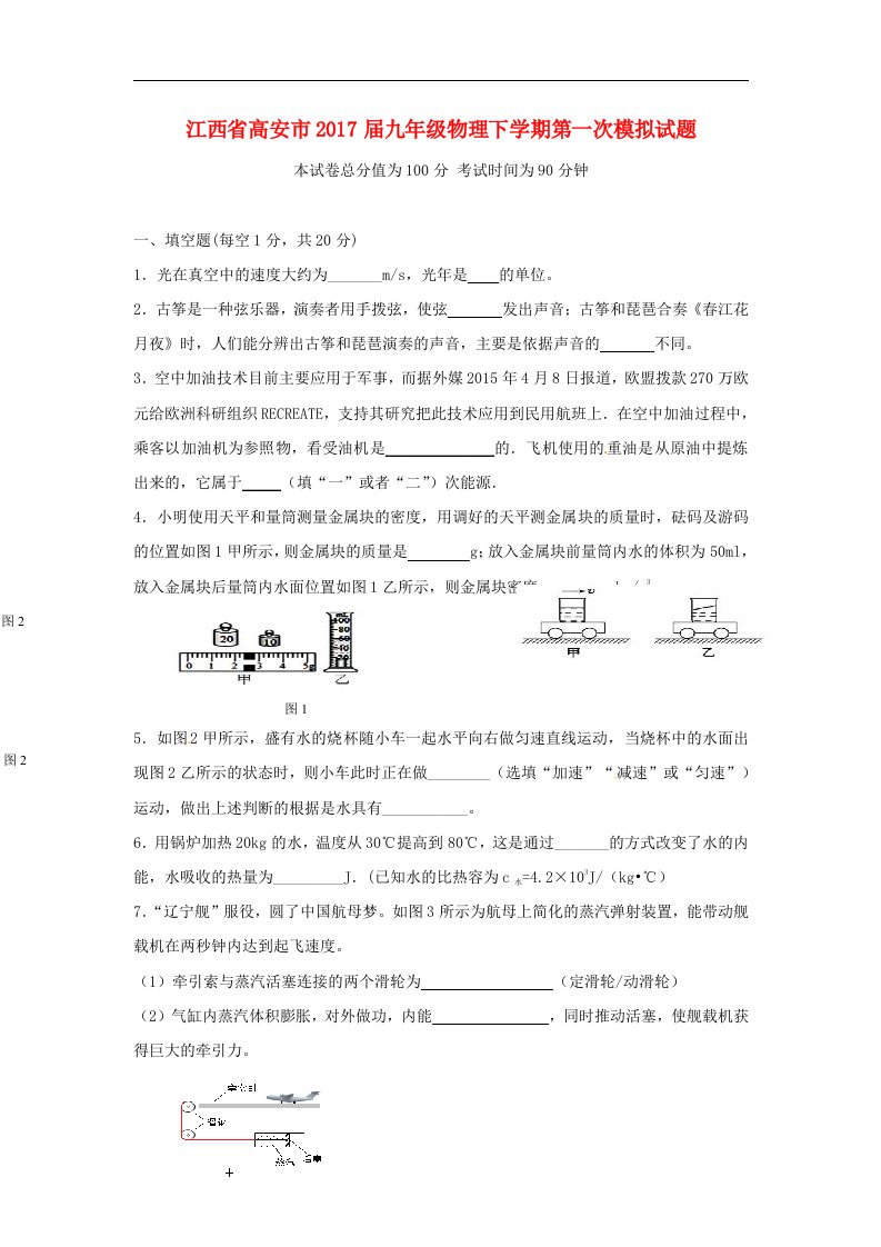 江西省高安市2017届九年级物理下学期第一次模拟试题