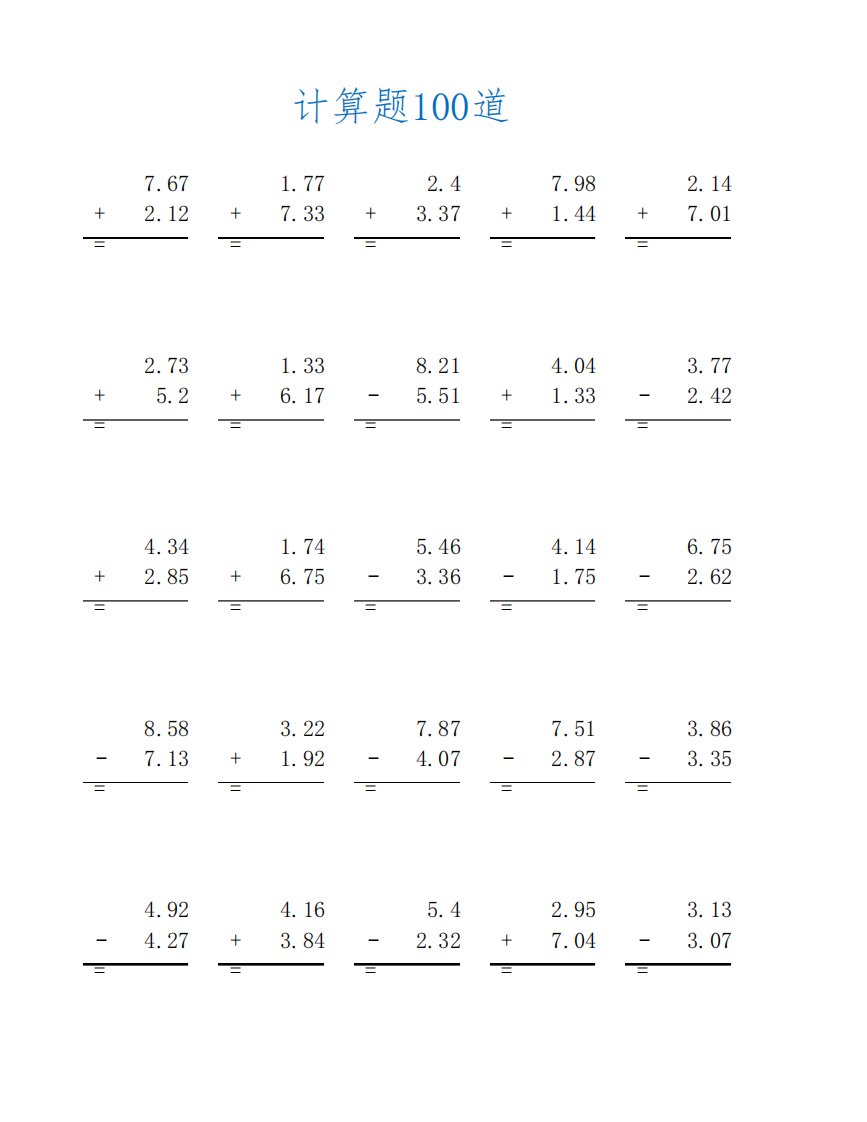 四年级加减法小数竖式计算练习题及答案(四年级数学计算题100道)