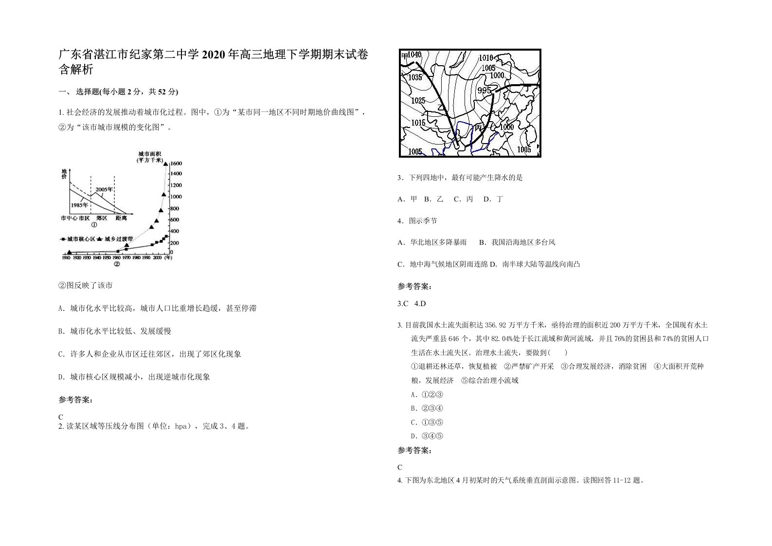 广东省湛江市纪家第二中学2020年高三地理下学期期末试卷含解析